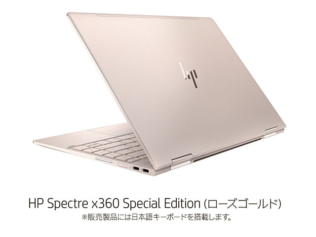 HP Spectre x360 Special Editionローズゴールド